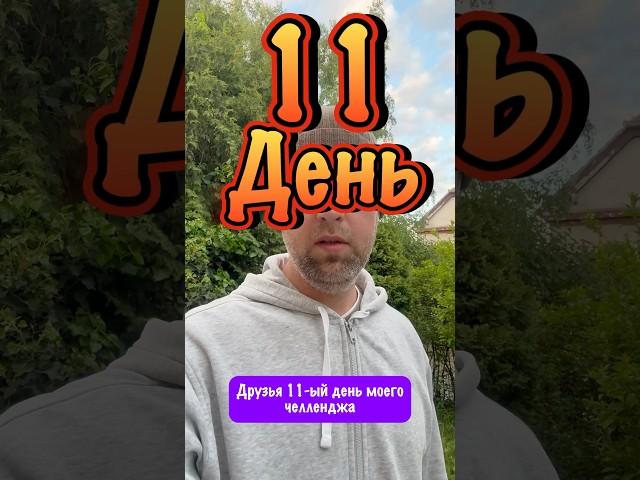 КАК БЕГ СТАЛ ПРИКЛЮЧЕНИЕМ | День 11 моего челленджа #бег #похудение #motivation