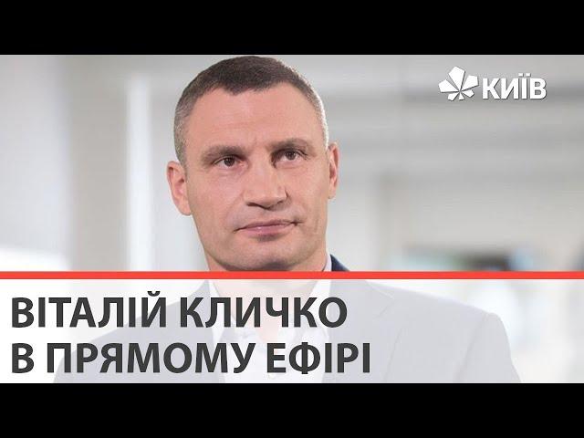 Мер Києва Віталій Кличко в студії КиївNewsRoom (21.11.21)