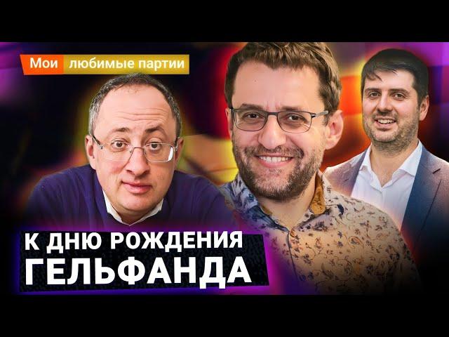 Левон Аронян о творчестве Бориса Гельфанда. Внезапный гость!