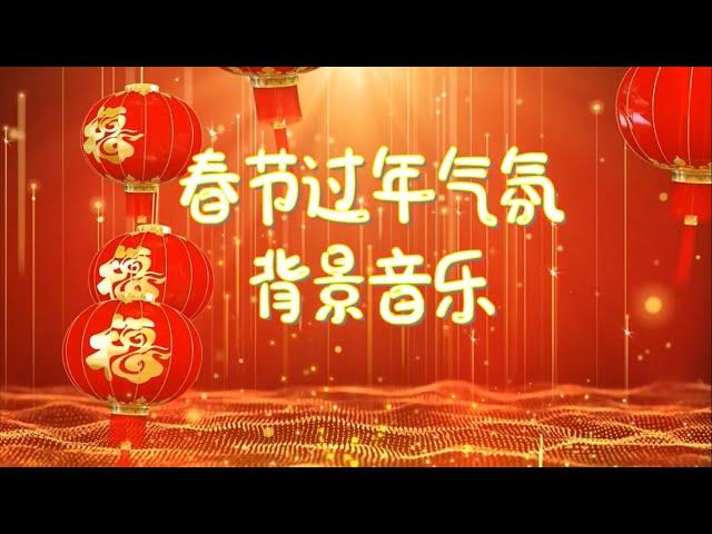 Pure music [Chinese New Year background music] 2023 Spring Festival young music