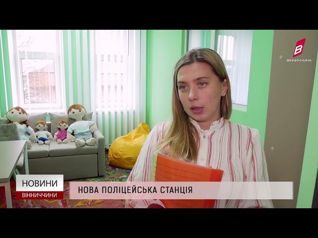 Нова поліцейська станція