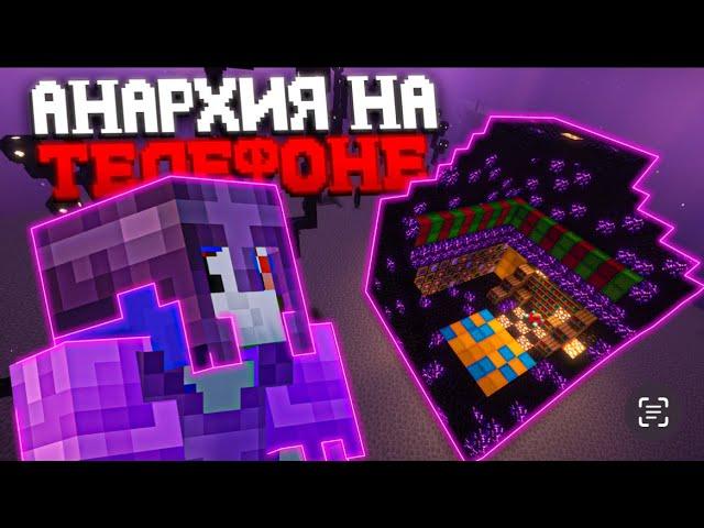 Анархия для Майнкрафт ПЕ 1.20-1.21+ |Minecraft bedrock | Лучшая Анархия для телефона| LOOTMC