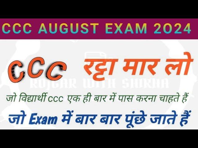 CCC MOST IMPORTANT QUESTION 2024,CCC AUGUST EXAM 2024,CCC EXAM PREPARATION 2024,CCC IMP QUESTION ANS