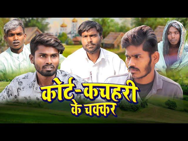 Court Kacheri Ke Chakkar | कोर्ट-कचहरी के चक्कर | Nal Jal Comedy Video | Ramesh Sahni | Fun2Eg Team