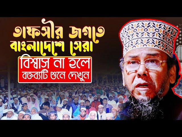 প্রিন্সিপাল হাফিজুর রহমান নতুন ওয়াজ ২০২৩ || Principal Hafizur Rahman Waz 2023 || New Bangla Waz