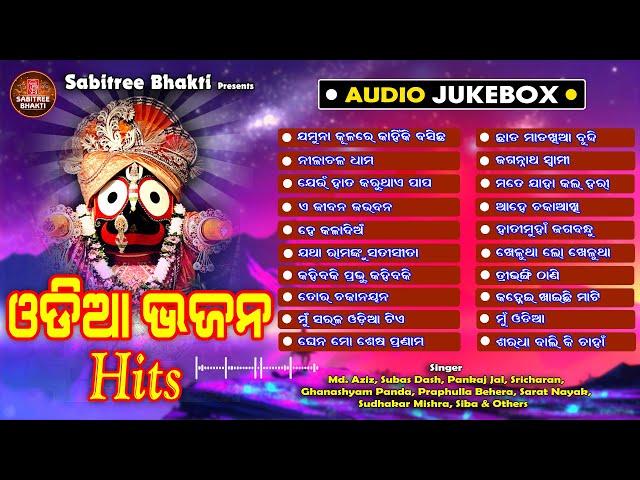 Odia Bhajan Hits | Audio Jukebox | Jagannatha Bhajan | Sricharan | Odia Devotional | Sabitree Bhakti