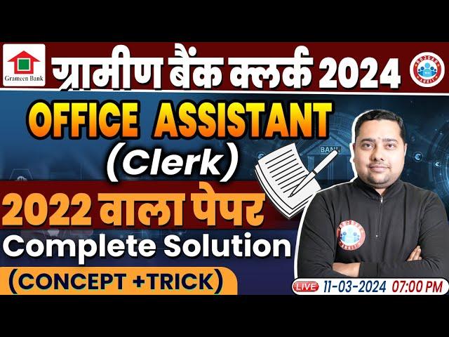 ग्रामीण बैंक क्लर्क 2024 | RRB Clerk Maths Sample Paper Solution | Office Assistant Clerk 2022 PYQ's