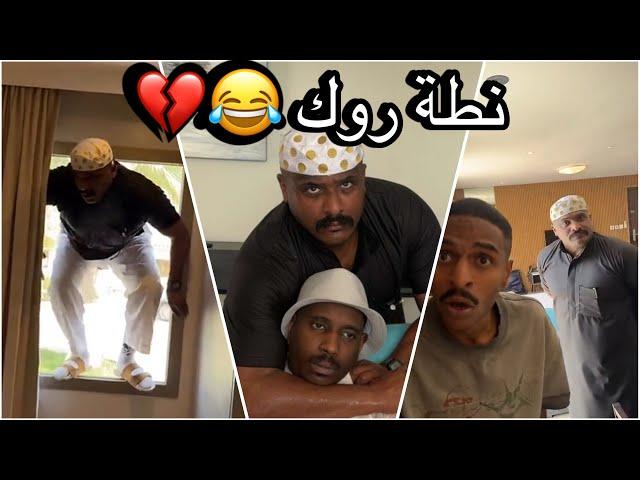 سنابات سلوم بطي | رحلة الشرقيه (٢) روك وكشران داهمو سلوم بالمنتجع 