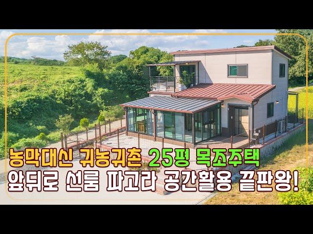 25평 목조주택 공간활용 이렇게 하니 귀농귀촌에 안성맞춤