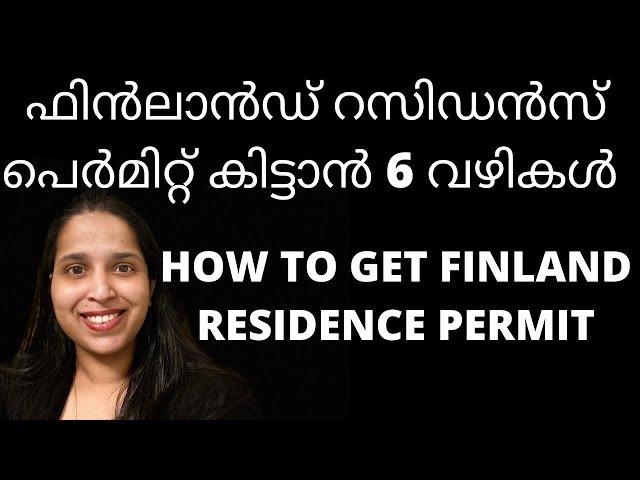 ഫിൻലാൻഡ് റസിഡൻസ് പെർമിറ്റ് കിട്ടാൻ 6 വഴികൾ||How to get residence permit in Finland||Malayalam vlog