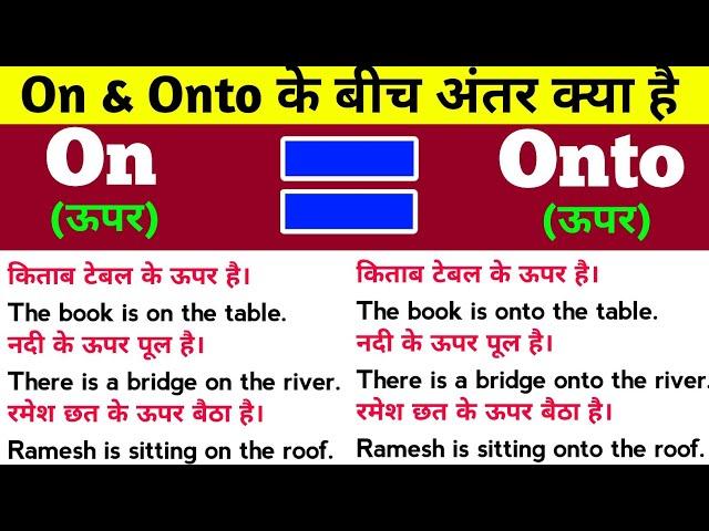 On & Onto के बीच अंतर क्या है | Difference between On & Onto in English | Spoken English Course