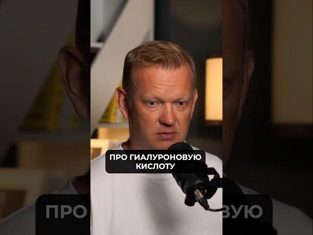 Про гиалуроновую кислоту #гиалуроноваякислота #суставы #инъекции #инъекциигиалуроновойкислоты