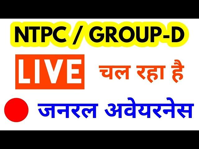 LIVE NTPC / GROUP-D GK by Target Study IQ