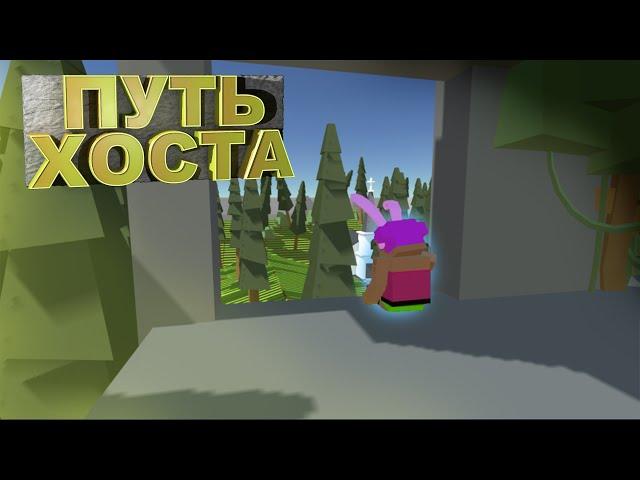 КАК Правильно быть хостом в ссб 2. Путь Хоста в симпл сандбокс 2 | Simple Sandbox 2