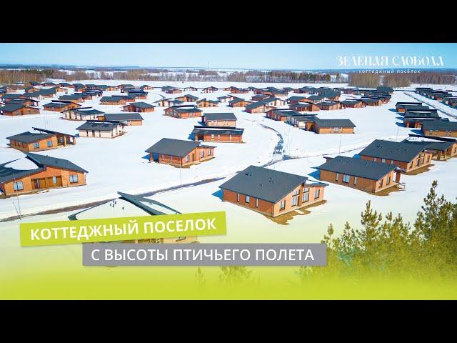 Коттеджный поселок «Зеленая Слобода» | Видеооблет март 2024