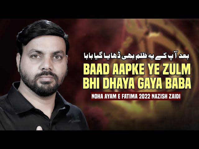 Ayam E Fatima Noha 2022 | Noha Bibi Fatima Zahra 2022 | Nazish Zaidi | Bibi Fatima Zahra Noha 2022