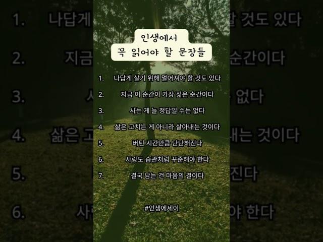 인생에서 꼭 읽어야 할 문장들 #신중년 #인생의도전 #삶의지혜 #인생후반전