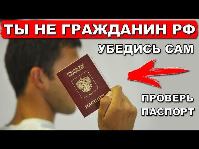 У тебя нет гражданства РФ - это прописано в законе и указано в паспорте | Pravda GlazaRezhet