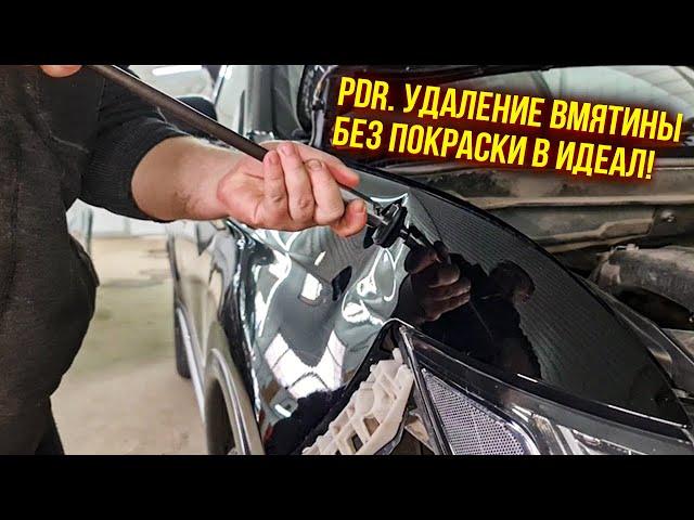 PDR. Удаление вмятины без покраски в идеал на черном цвете! Показываю рабочий процесс!