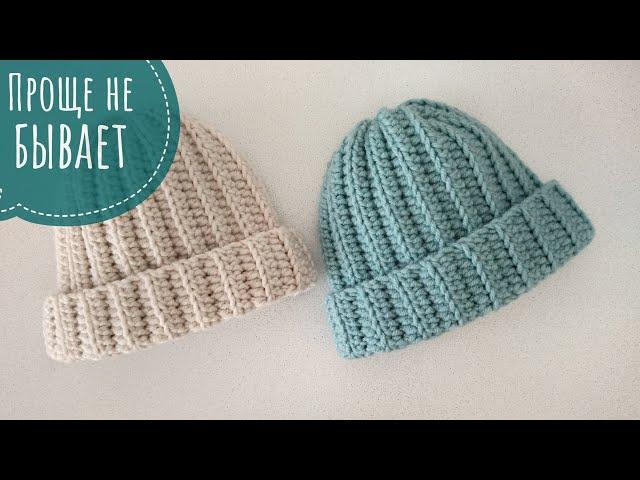  САМАЯ ПРОСТАЯ ШАПКА КРЮЧКОМ \ Объемная шапка крючком / crochet hat