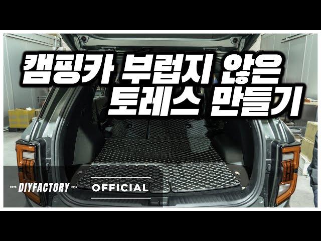 토레스 차박 이렇게 하쉬면 정말 편리합니다 | 토레스 파워뱅크 매립