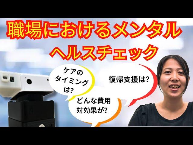 心の健康、ケアのタイミングでどう変わる？【Webinar ダイジェスト】