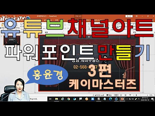 홍윤경,홍윤경교수,케이마스터즈,유튜브채널아트