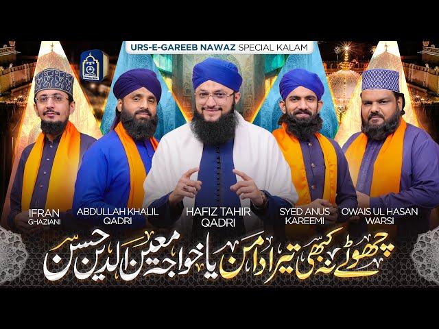 New Manqabat 2024 | Chote Na Kabhi Tera Daman | Ya Khwaja Mueenuddin Hasan | Hafiz Tahir Qadri