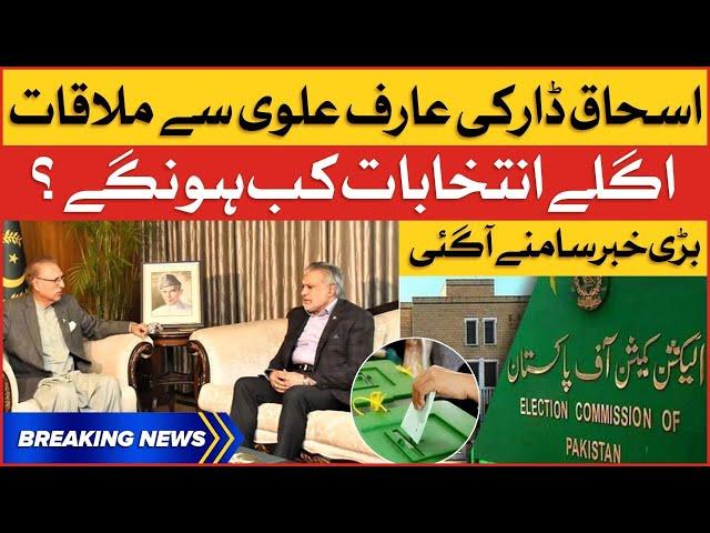 Arif Alvi Meeting With Ishaq Dar | Election in Pakistan | Breaking News