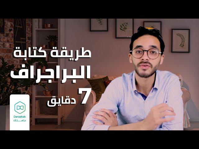 طريقة كتابة البراجراف