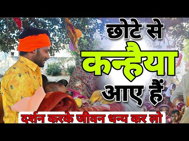 श्री कृष्ण जन्मोत्सव श्री श्याम स्याहड़वा धाम। Krishna Janmashtmi special। Ashok Kumar Saharwa Dham