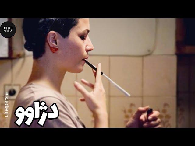  فیلم ایرانی دژاوو | زیرنویس فارسی | Film Irani Dejavoo 