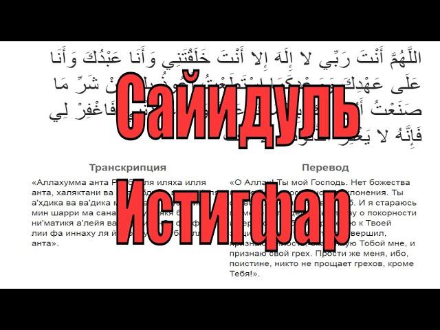 Сайидуль Истигфар !! Гузал кироат !!