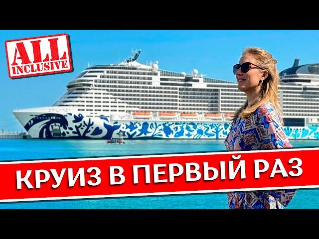 CRUISE on the Persian Gulf on MSC Euribia from Dubai: ship and cabin review, stops, tips