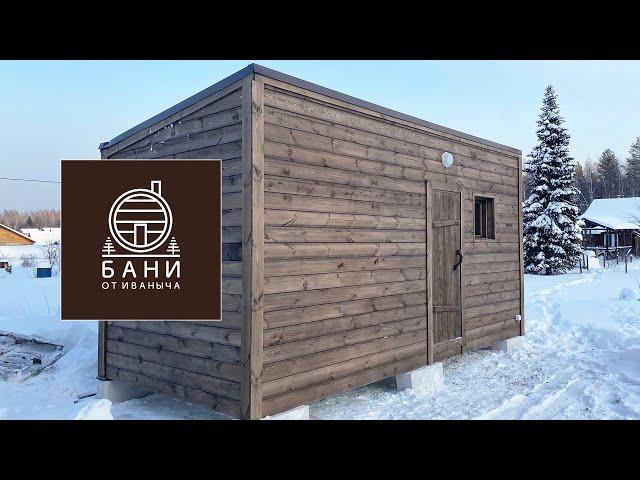 Баня от Иваныча каркасная 5 на 2 4 метра утепленная 2 отделения