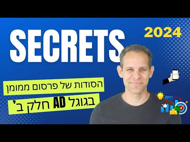 קידום ממומן בגוגל - מדריך פרסום ממומן בגוגל בחינם ובקלות 2024