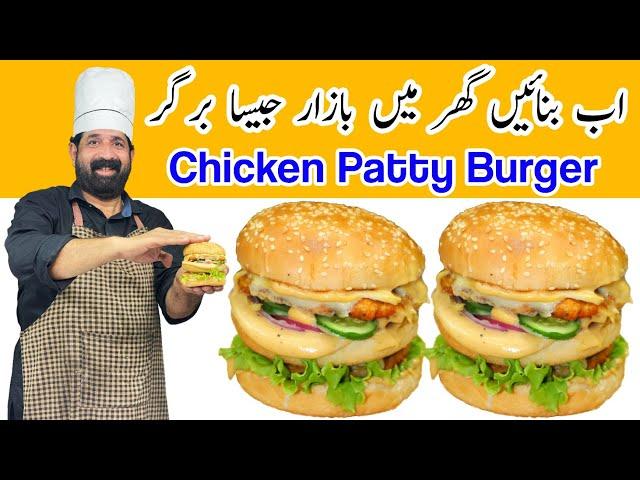 Chicken Burger Patty Recipe | Homemade Chicken Burger Patty Recipe By BaBa Food RRC