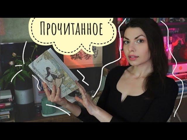 детальное ПРОЧИТАННОЕ/ последняя книга мая/ "Целительница Цзюнь"