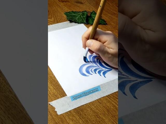 Нежный узор ️️ #искусстворядом #иринахудожник #арт #художник #art #artist #роспись #искусство