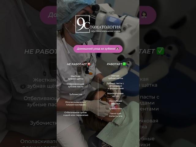 Рабочий домашний уход за зубами, какой он ? Сохраняй! #казань #зубы #стоматология  #имплантация