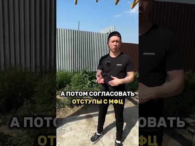 Сколько отступать от границ участка при стройке дома  #стройкадома #каркасныйдом #строительстводома