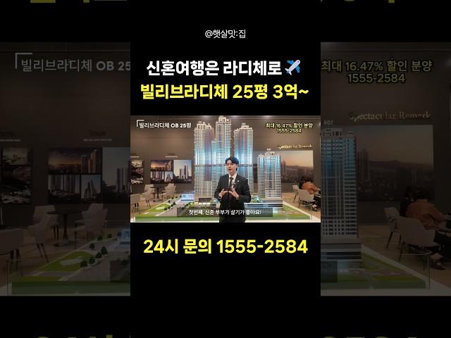 신혼여행은 라디체로 신혼부부 강추! 빌리브라디체 25평 폼 미쳐땅