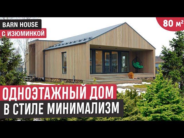 Minimalist one-story house with three bedrooms, sauna and terrace/Compact house review