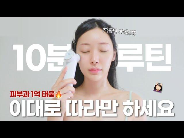 매일 10분‍️ 10000% 피부과 존똑 효과 보장 LD︎쿼드쎄라 사용법‼️붓기+탄력+진정+물광 케어( 틀어놓고 따라하세요..)