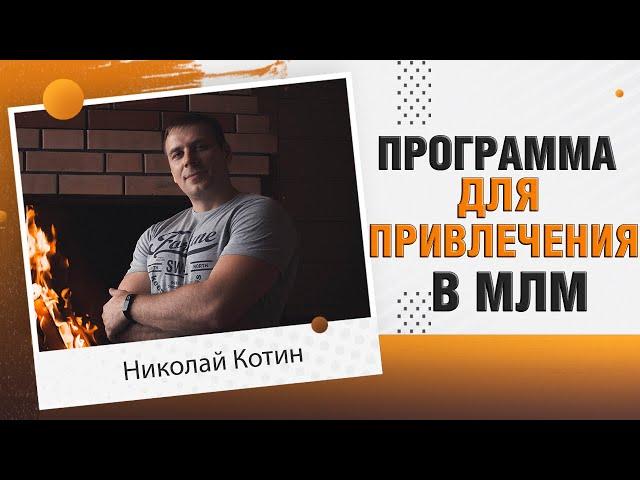 Программа для привлечение в млм в соц  сети вконтакте | Vk Boss