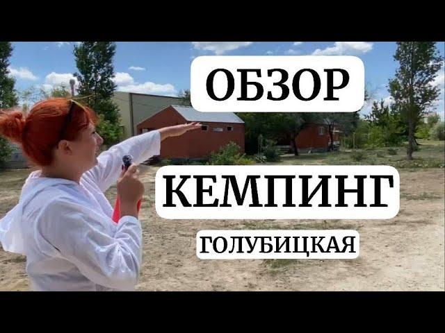 Полный ОБЗОР кемпинг в Голубицкой. Семейка Николаевых. Отдых с детьми. Дикарями с палатками.