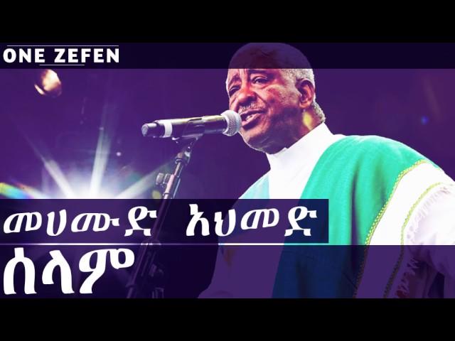 Mahmoud Ahmed - Selam (ሰላም)