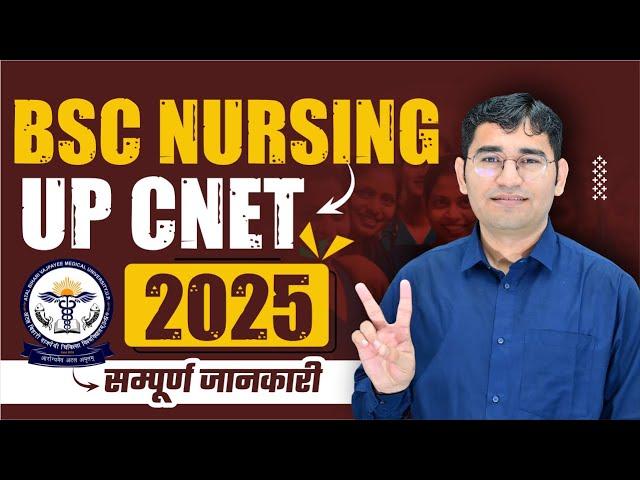 UP CNET BSC NURSING 2025 | UTTAR PRADESH BSC NURSING 2025 SYLLABUS | UP BSC NURSING 2025 | CNET 2025