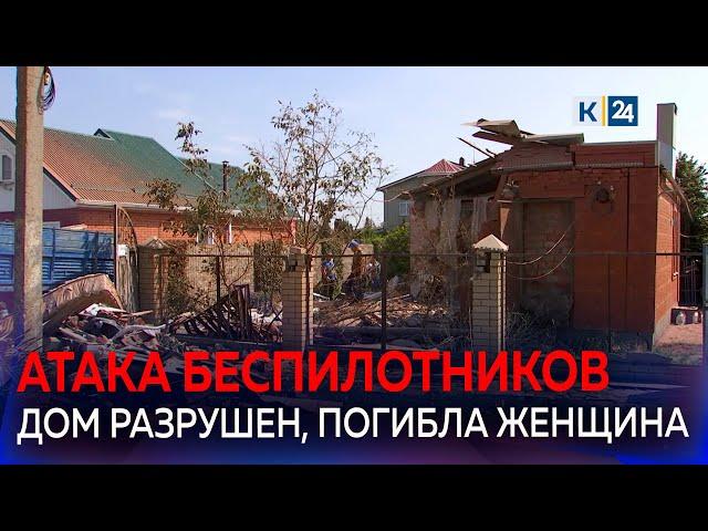 Последствия атаки БПЛА: разрушенный дом на Кубани и пожар на нефтебазе в Адыгее