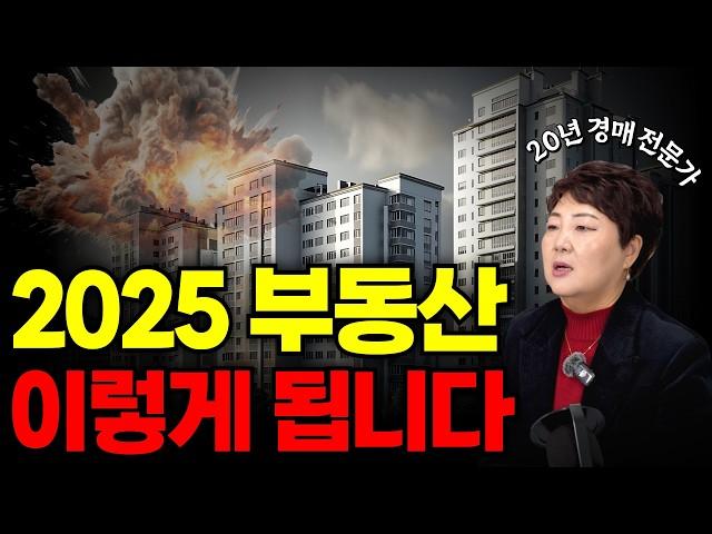 "새해부터 불안하다.." 2025년 부동산 시장 어떻게 될까 제2의 금융위기 오나..?!